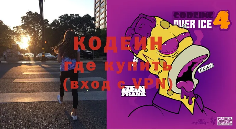 Кодеин напиток Lean (лин)  Заинск 